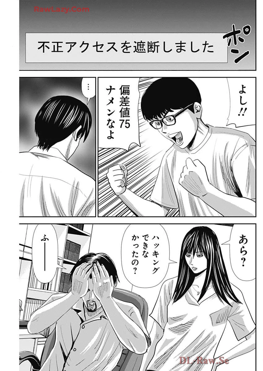 怨み屋本舗DIABLO 第51話 - 5