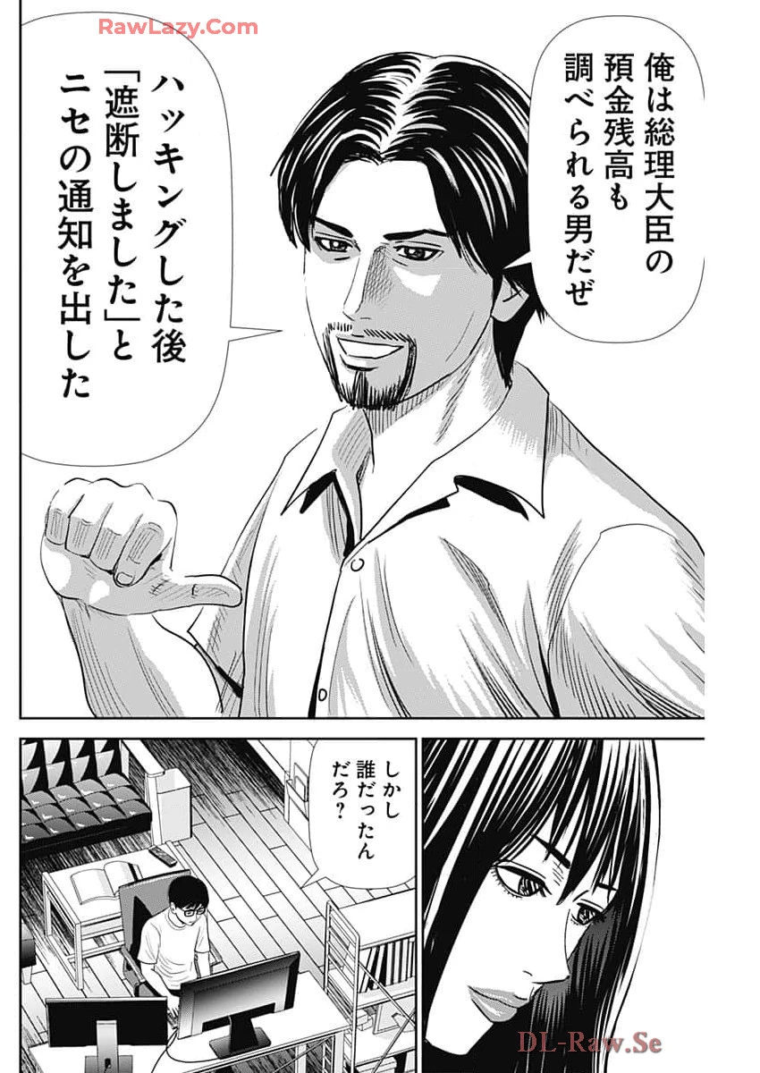 怨み屋本舗DIABLO 第51話 - 6