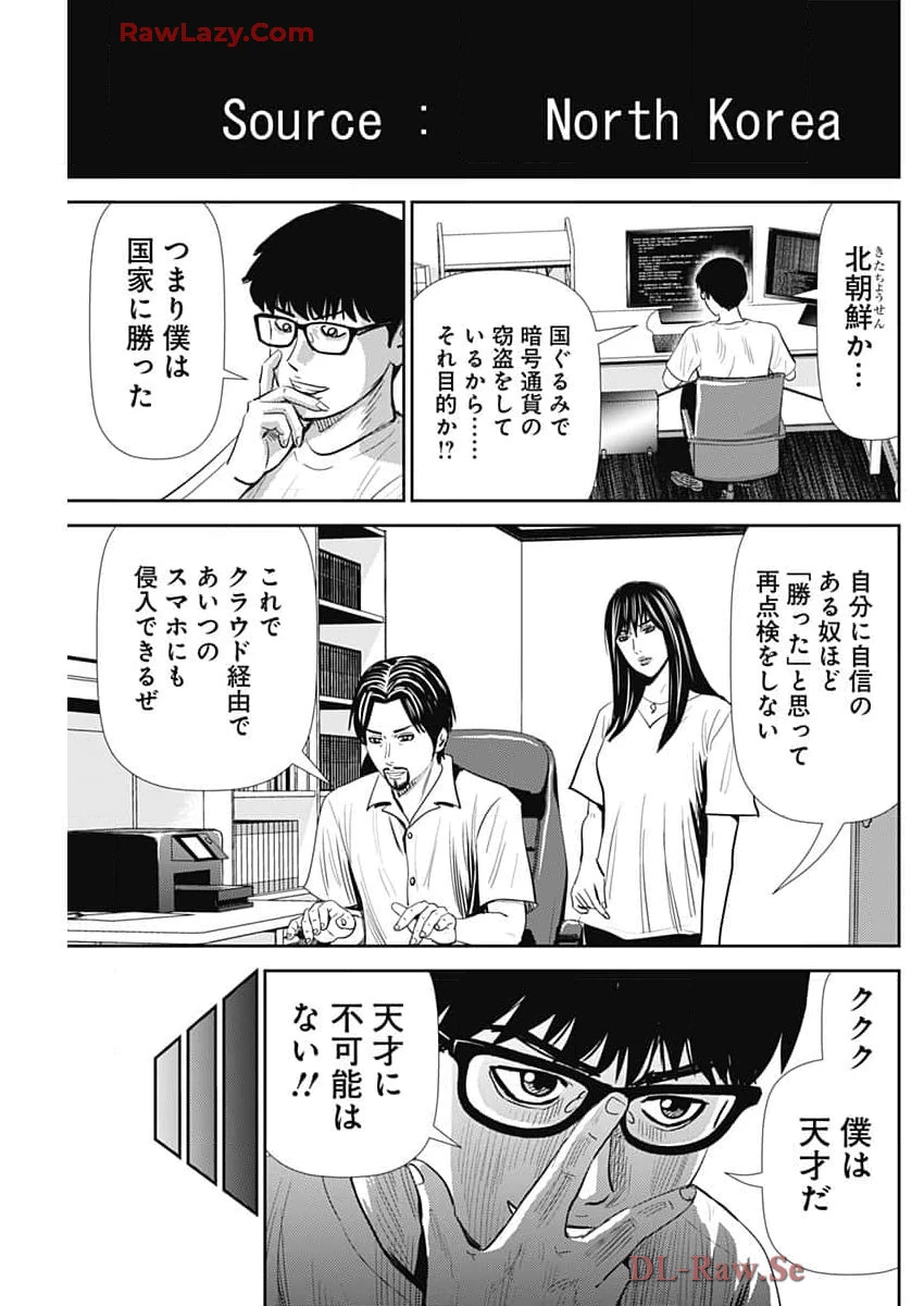 怨み屋本舗DIABLO 第51話 - 7