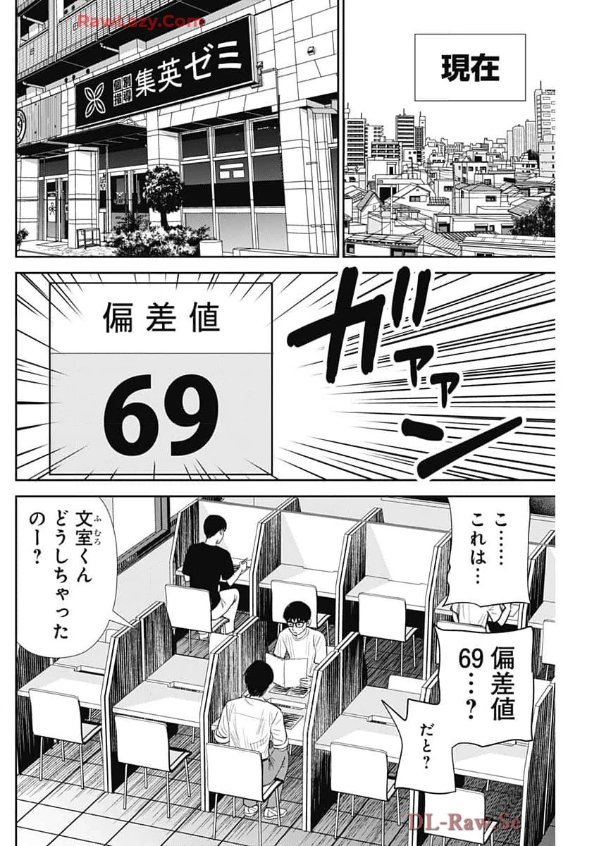 怨み屋本舗DIABLO 第51話 - 8