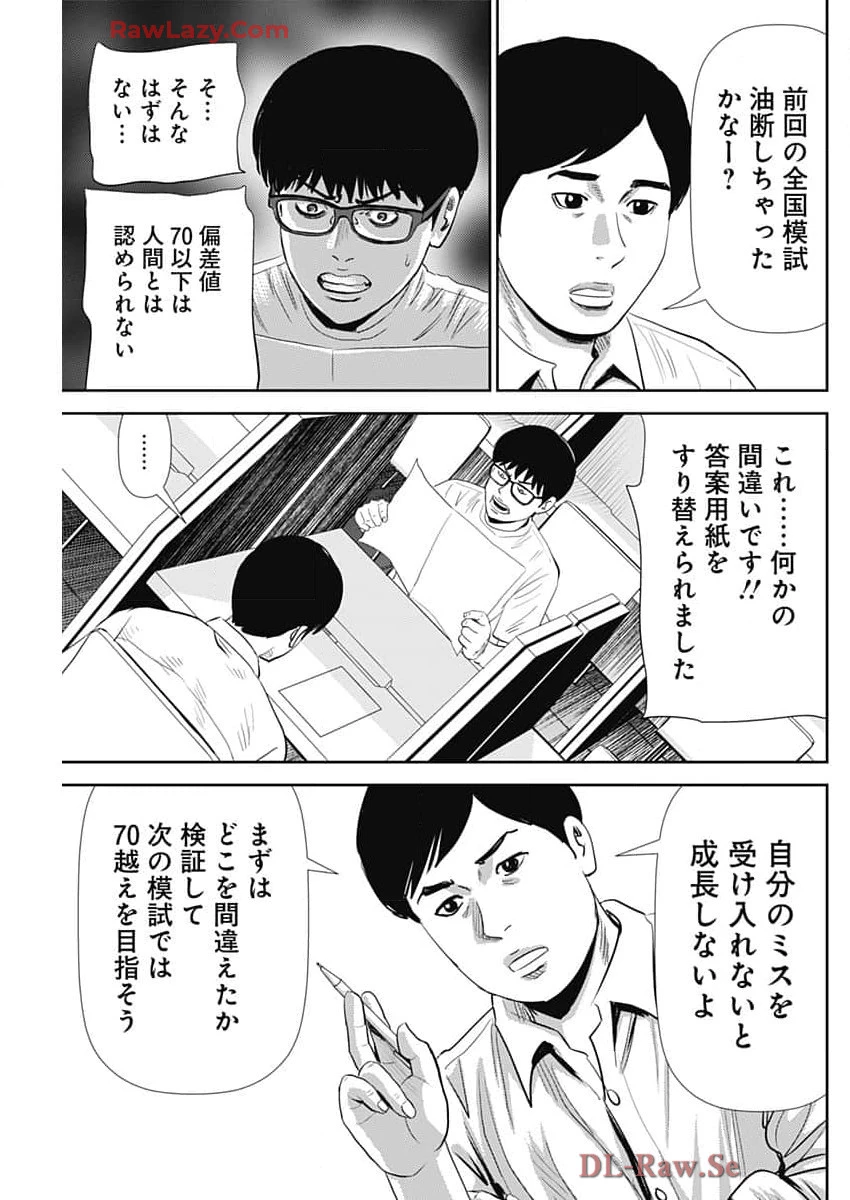 怨み屋本舗DIABLO 第51話 - 9