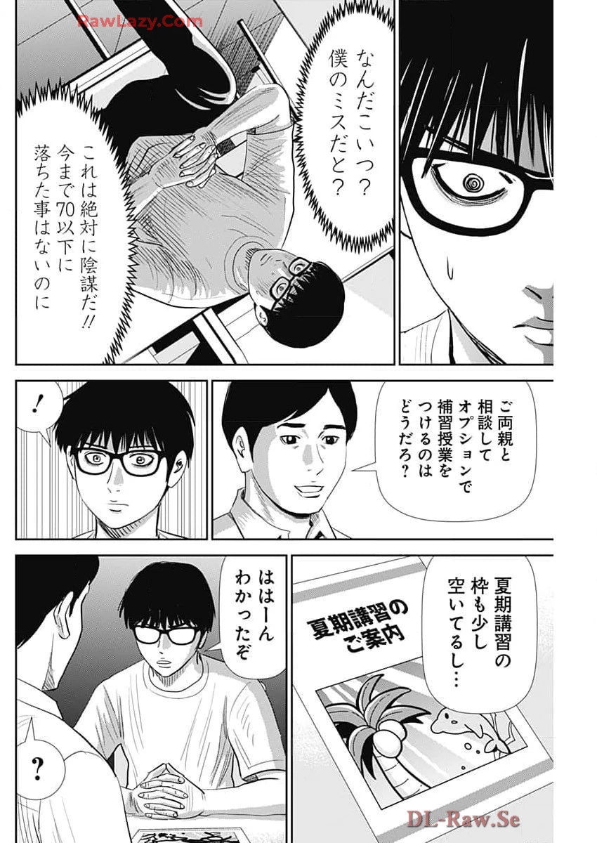 怨み屋本舗DIABLO 第51話 - 10