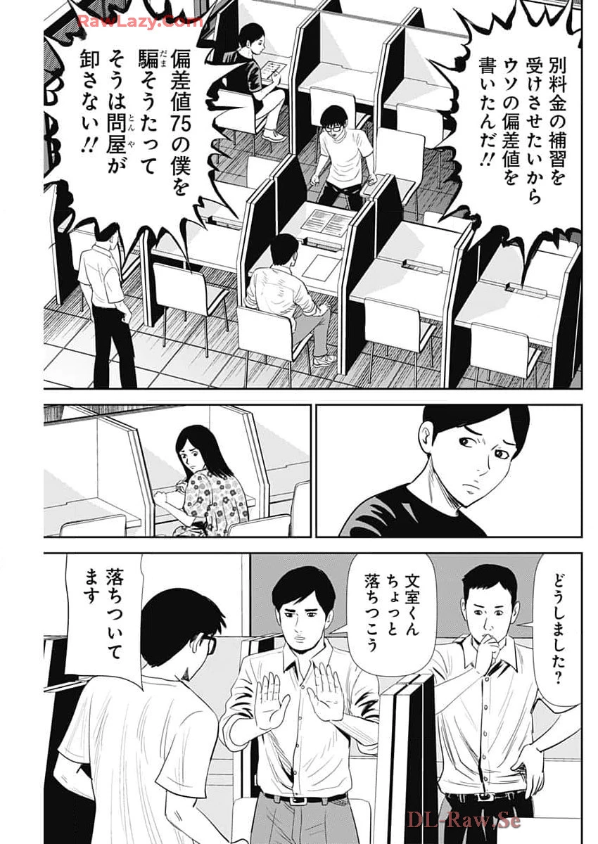 怨み屋本舗DIABLO 第51話 - 11