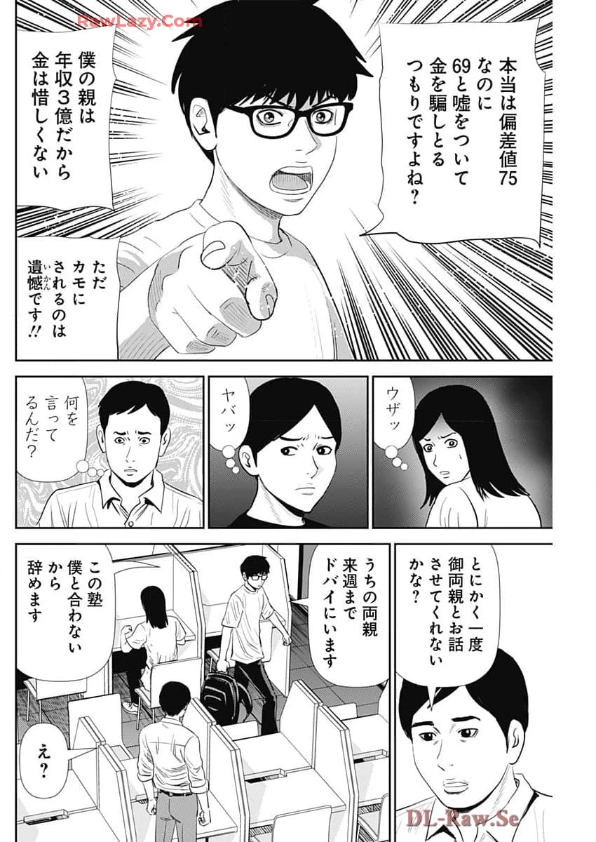 怨み屋本舗DIABLO 第51話 - 12