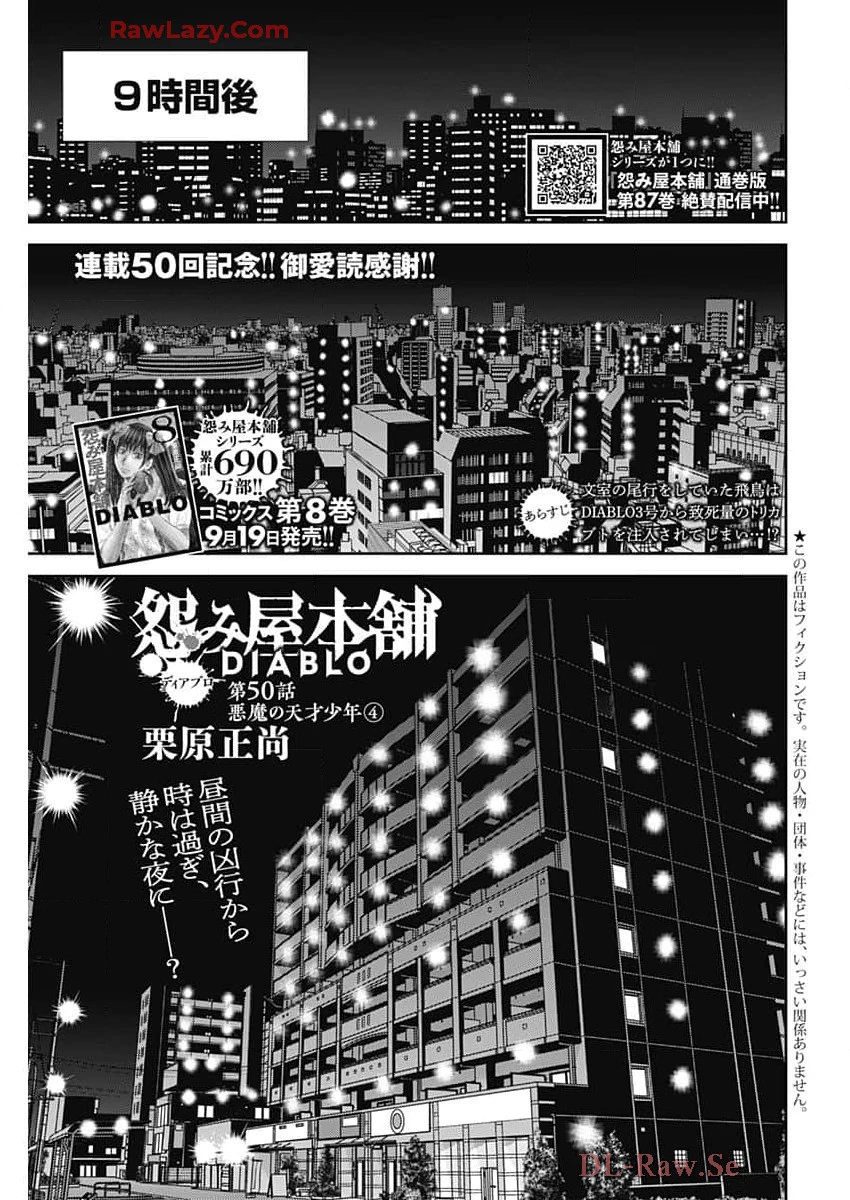 怨み屋本舗DIABLO 第50話 - 1