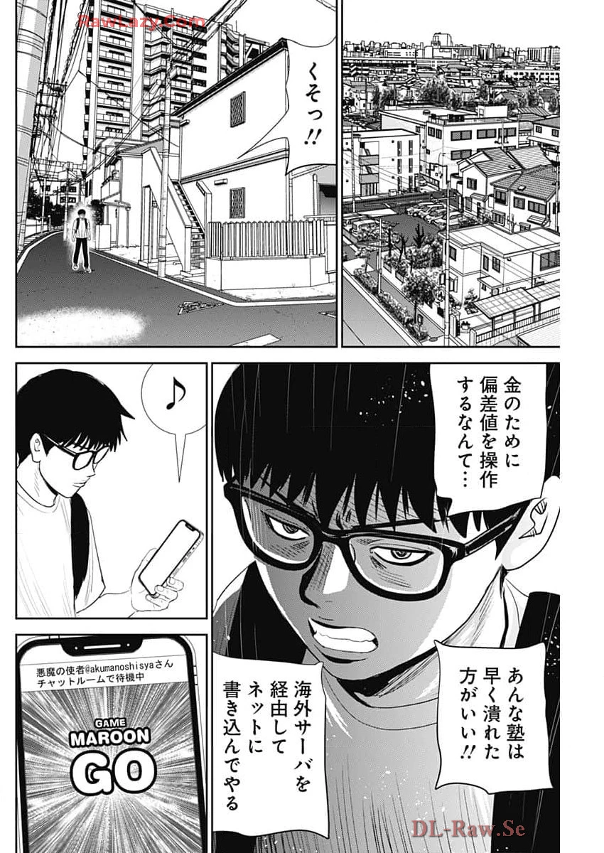 怨み屋本舗DIABLO 第51話 - 14