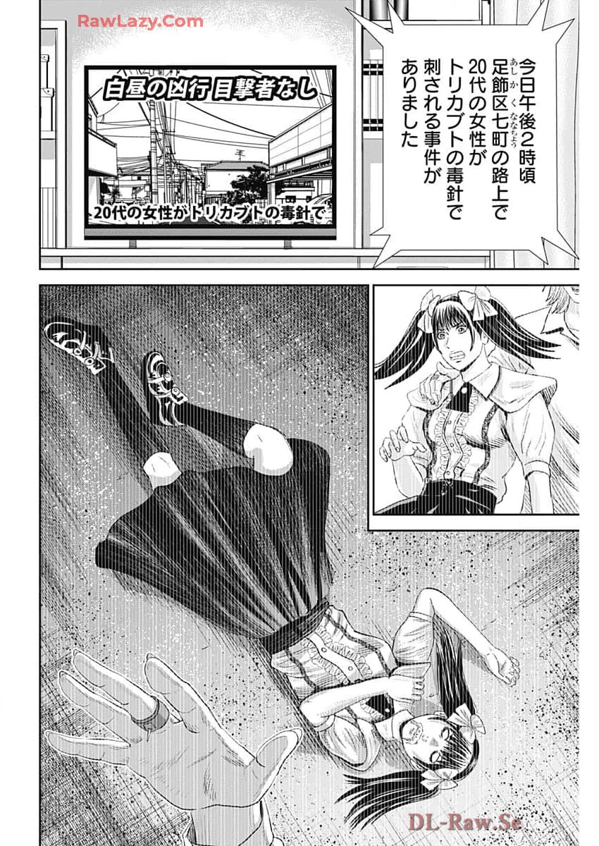 怨み屋本舗DIABLO 第50話 - 2