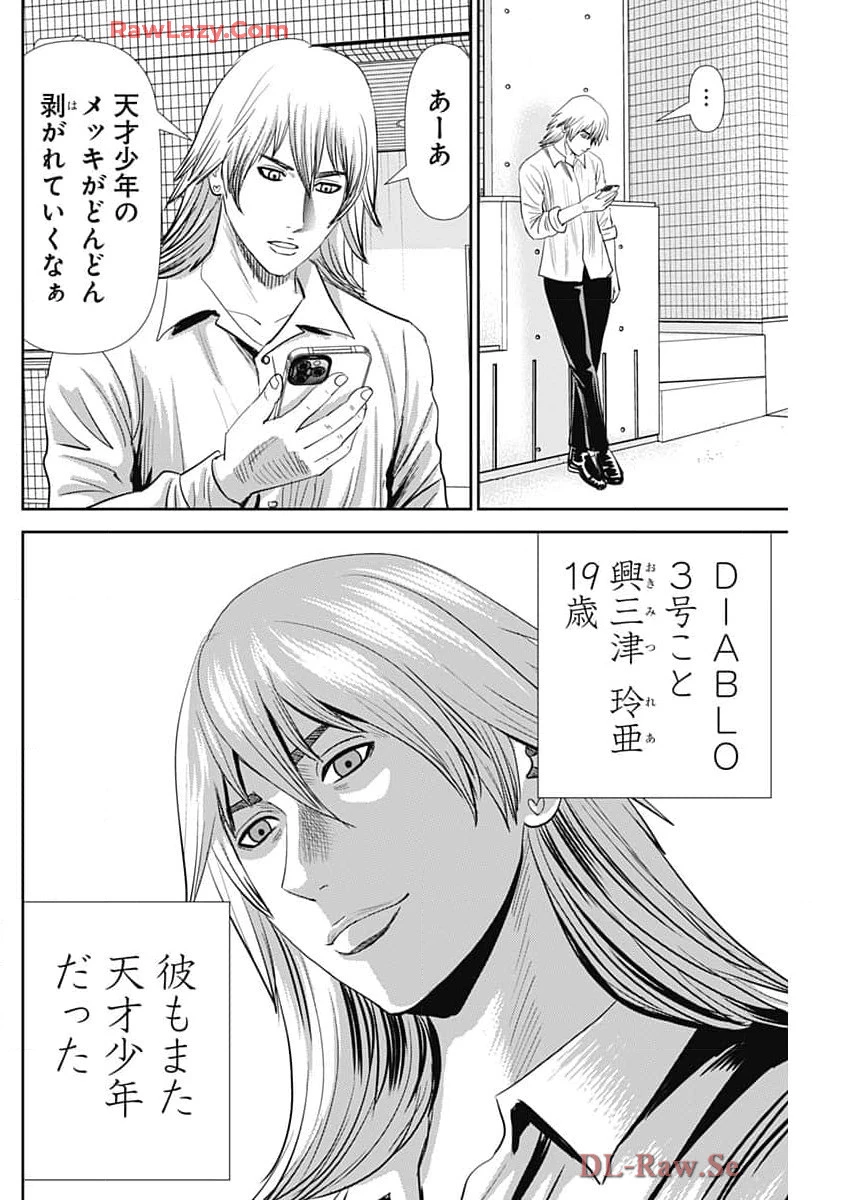 怨み屋本舗DIABLO 第51話 - 16