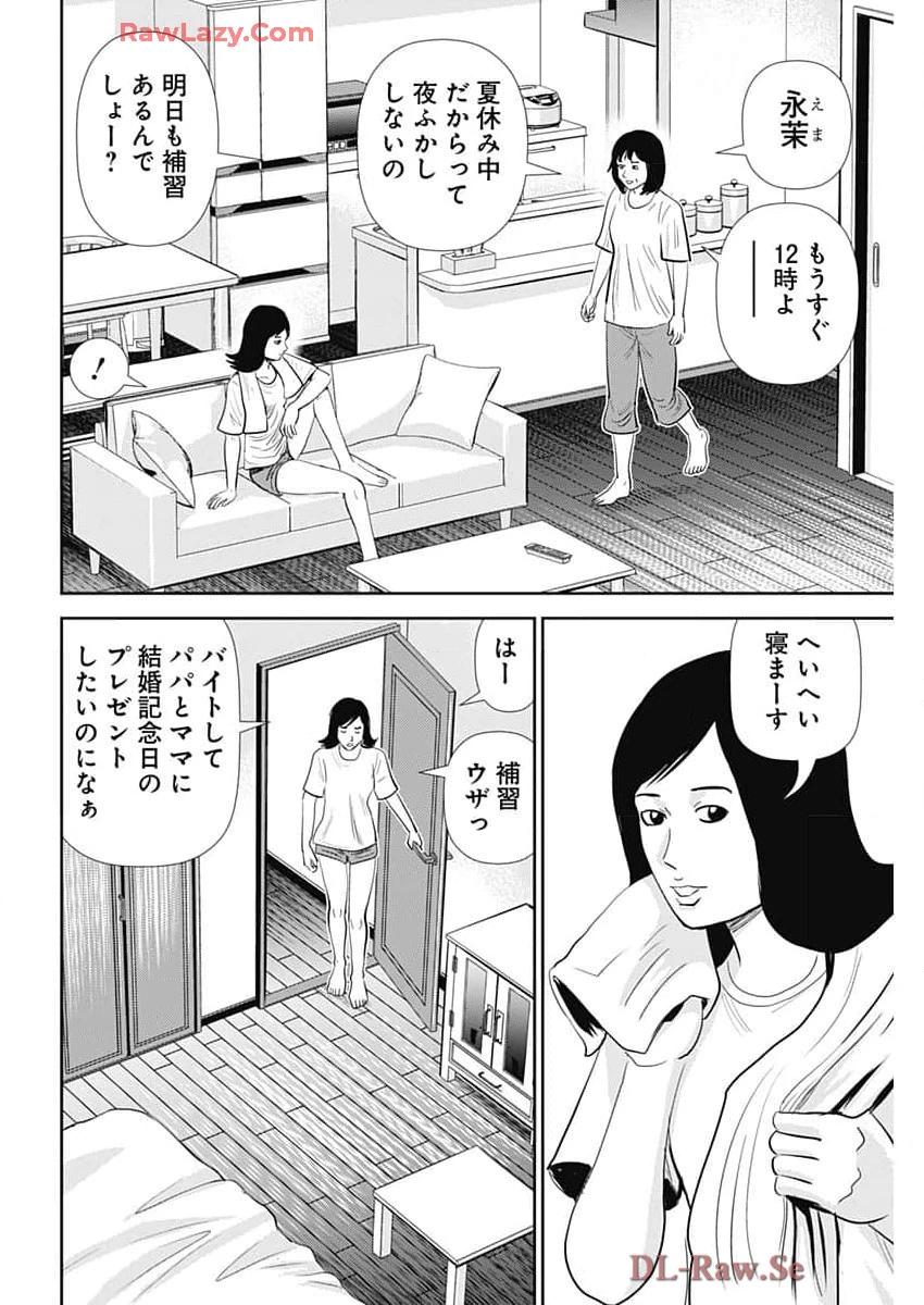 怨み屋本舗DIABLO 第50話 - 4