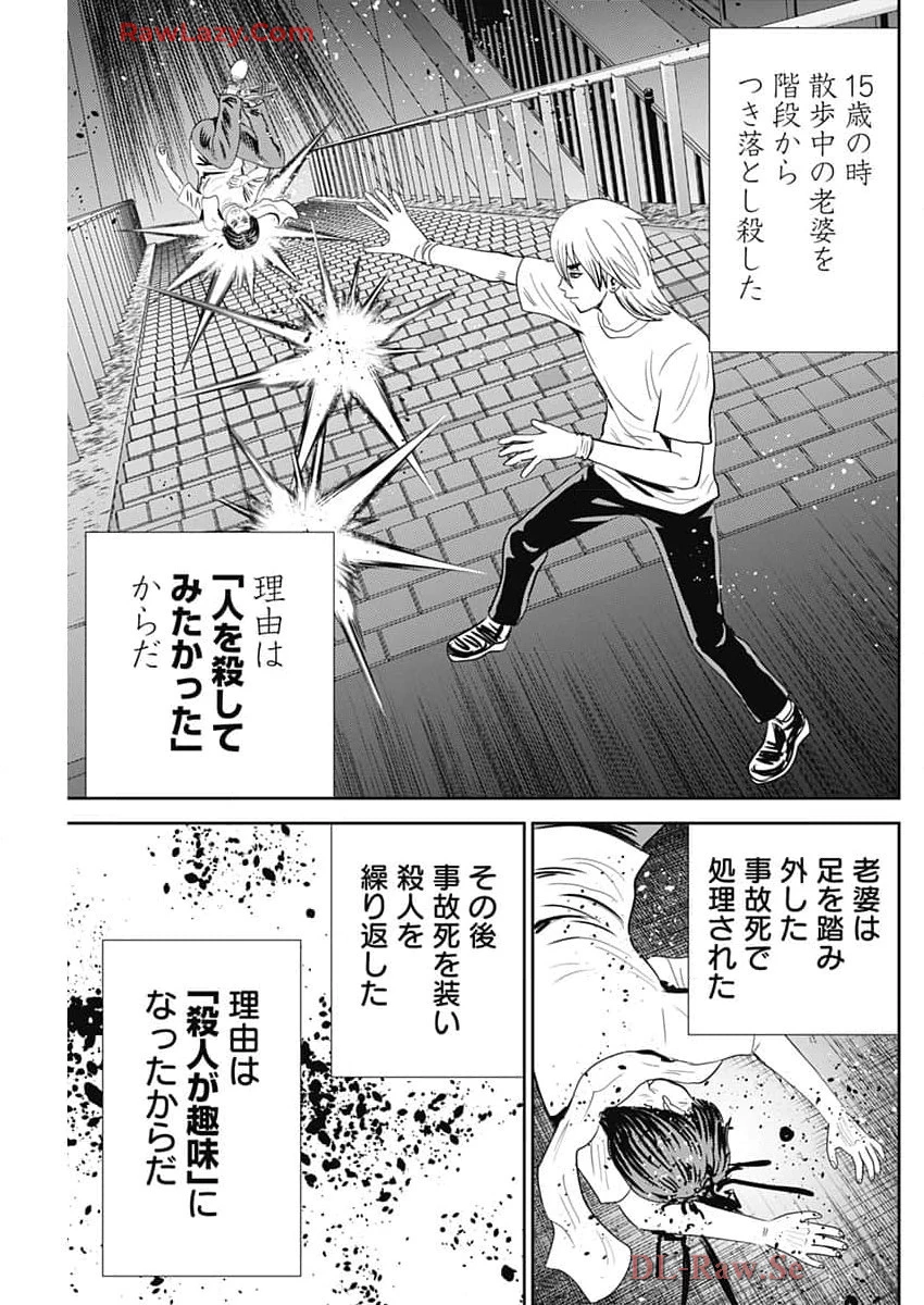 怨み屋本舗DIABLO 第51話 - 17