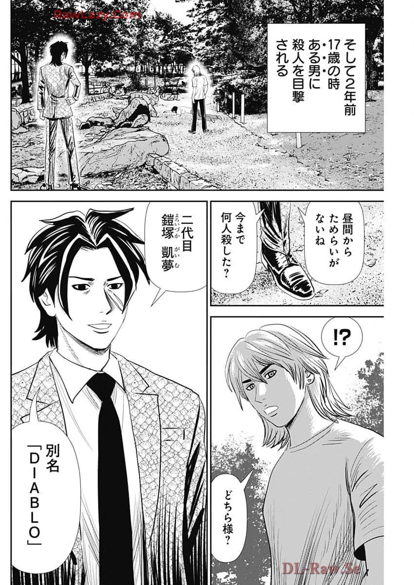 怨み屋本舗DIABLO 第51話 - 18