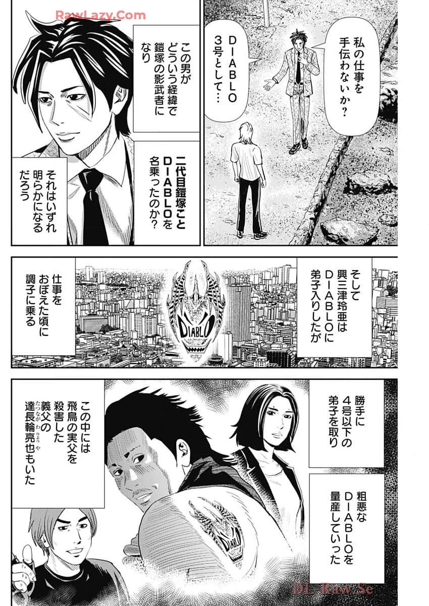 怨み屋本舗DIABLO 第51話 - 20