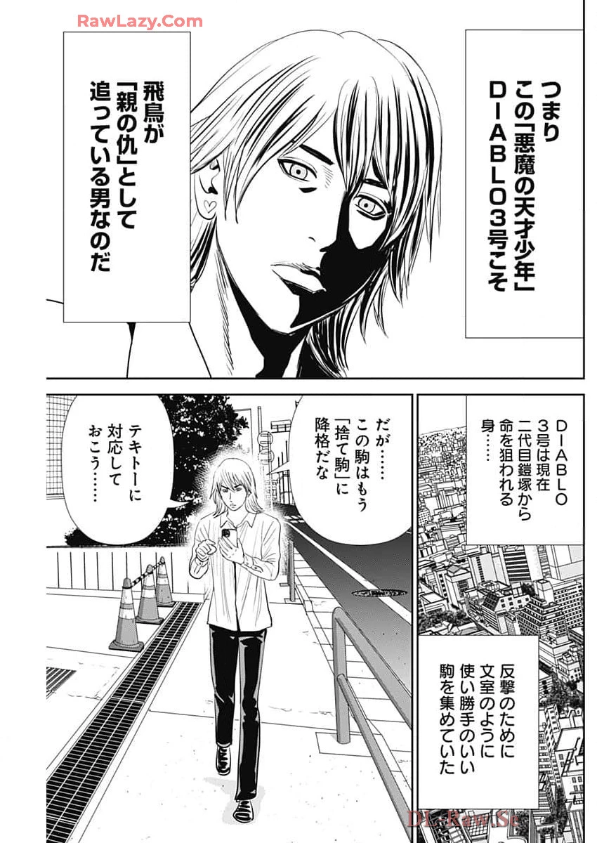 怨み屋本舗DIABLO 第51話 - 21