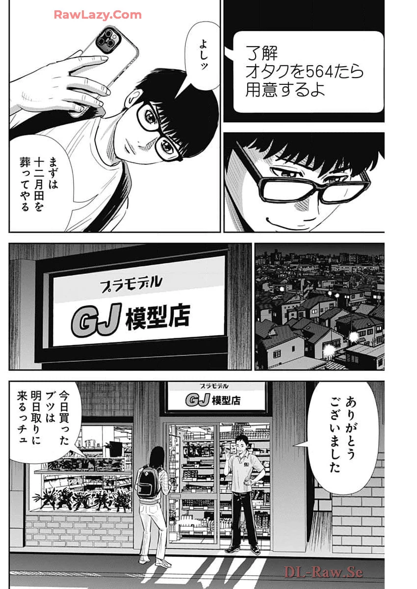 怨み屋本舗DIABLO 第51話 - 22