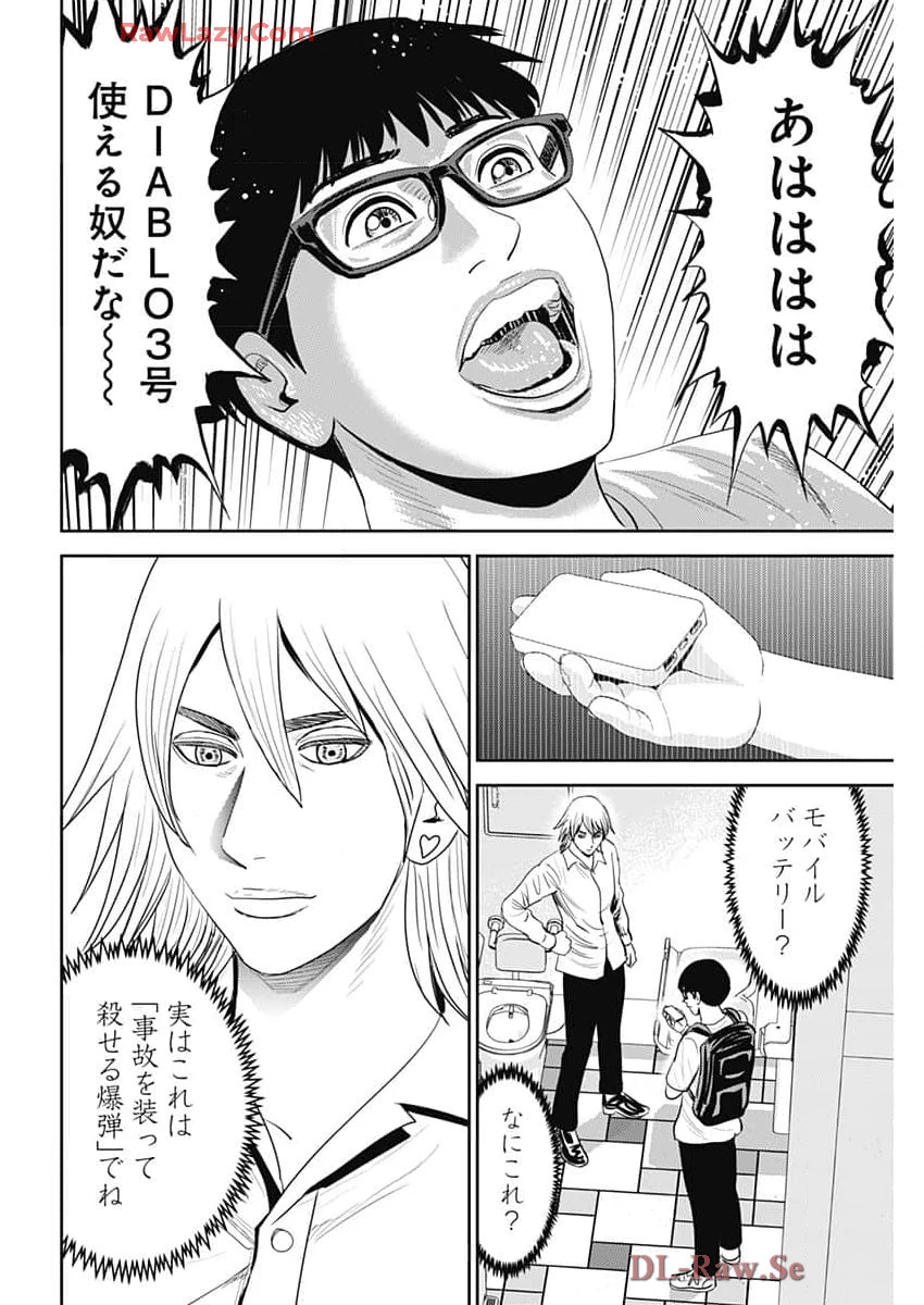 怨み屋本舗DIABLO 第50話 - 10