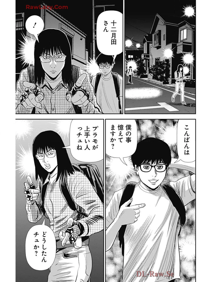 怨み屋本舗DIABLO 第51話 - 23