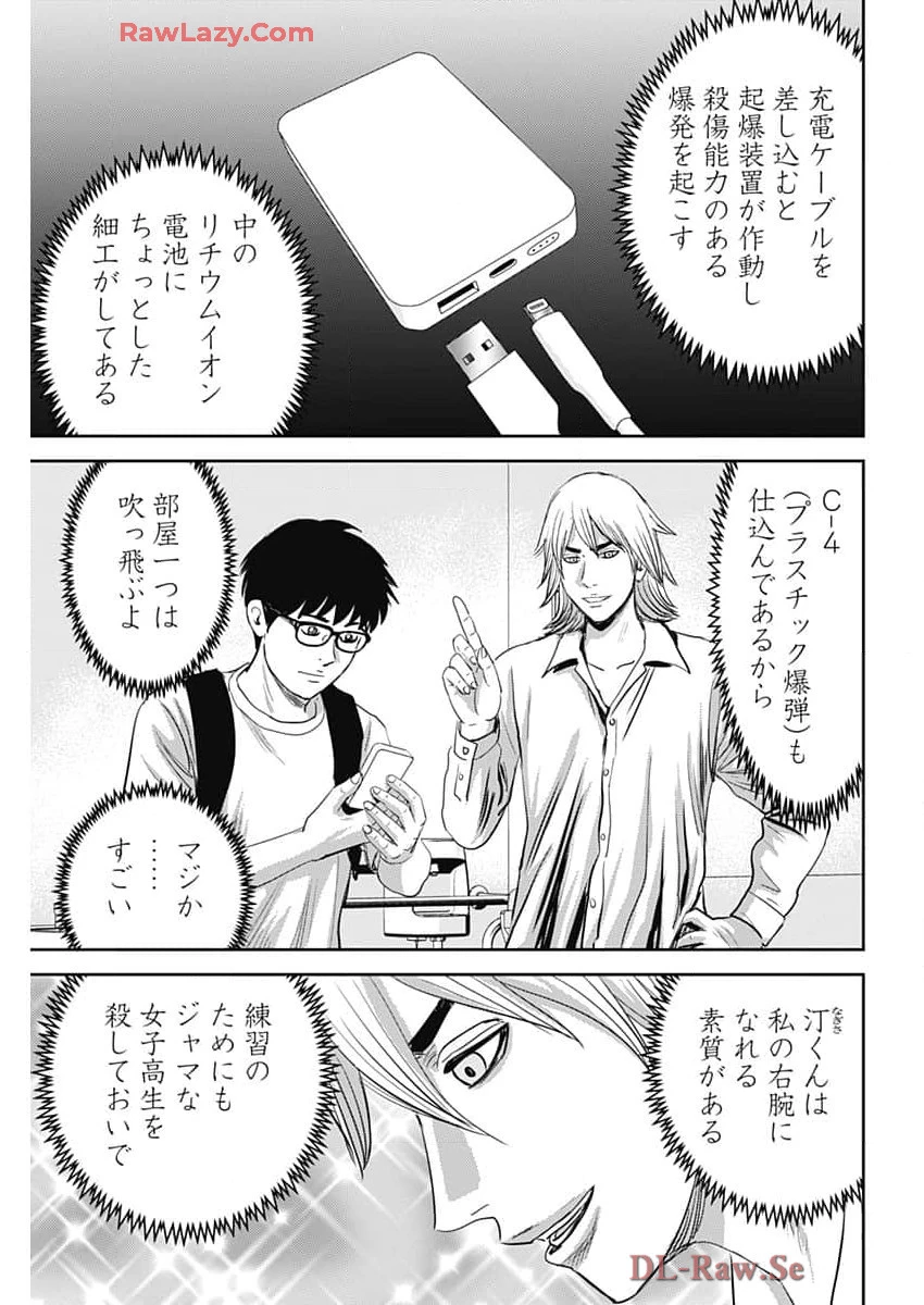 怨み屋本舗DIABLO 第50話 - 11