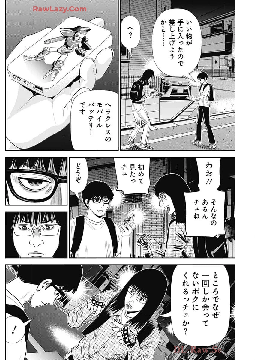 怨み屋本舗DIABLO 第51話 - 24