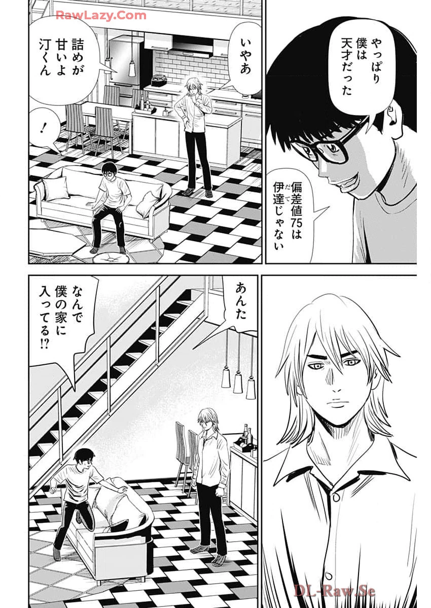 怨み屋本舗DIABLO 第50話 - 12