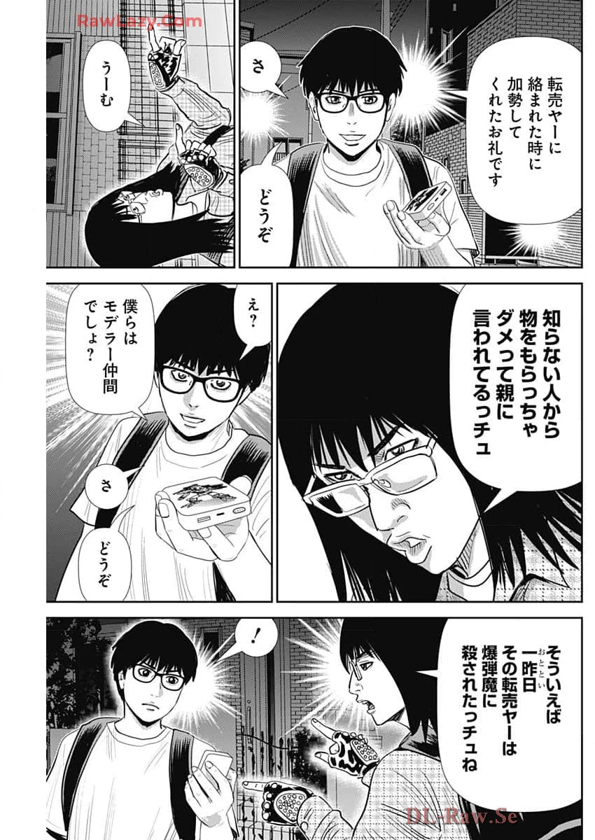 怨み屋本舗DIABLO 第51話 - 25