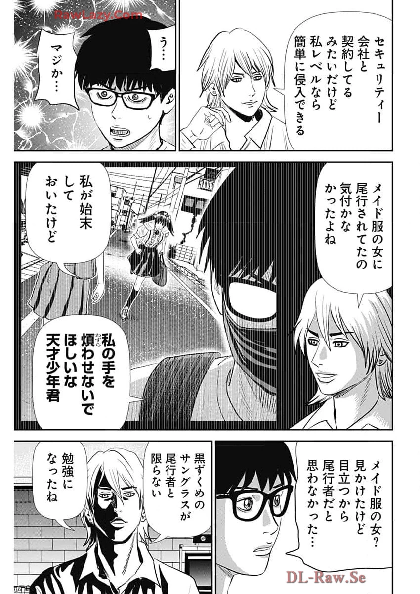 怨み屋本舗DIABLO 第50話 - 13