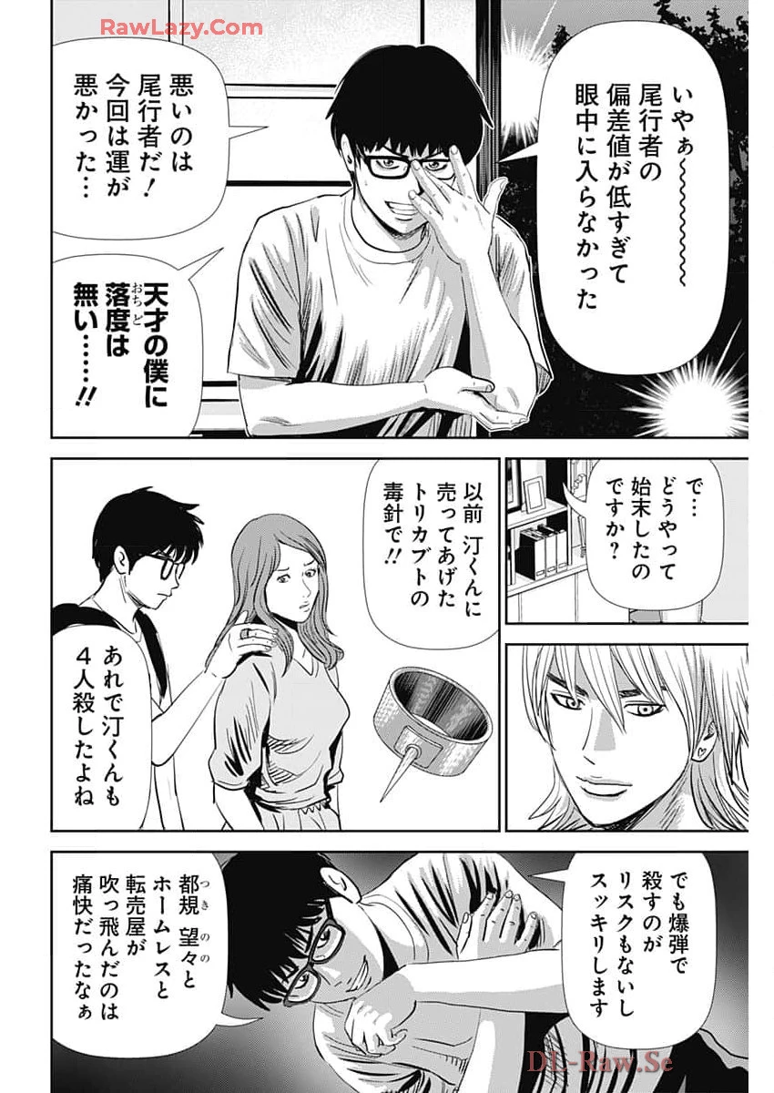 怨み屋本舗DIABLO 第50話 - 14