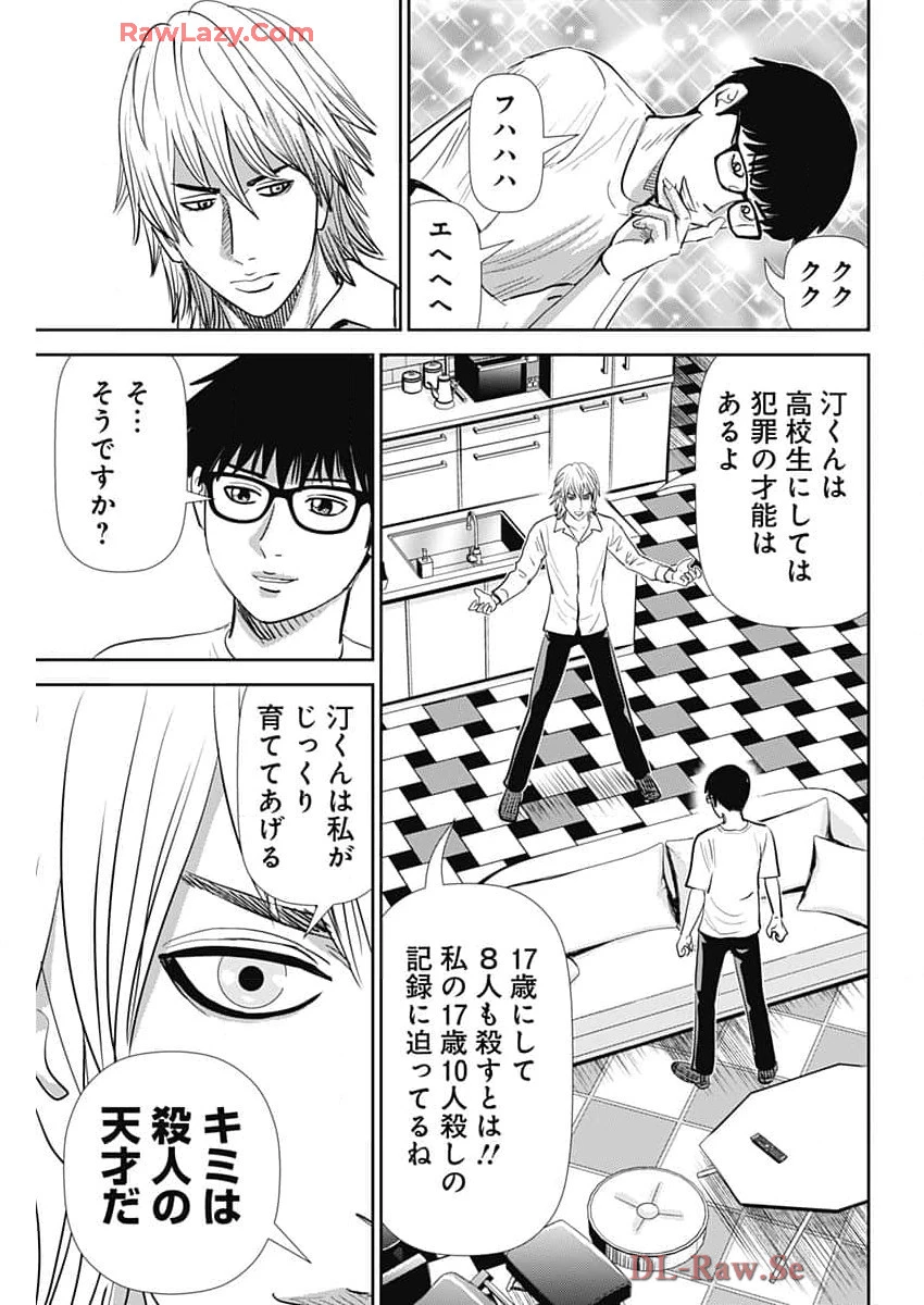 怨み屋本舗DIABLO 第50話 - 15