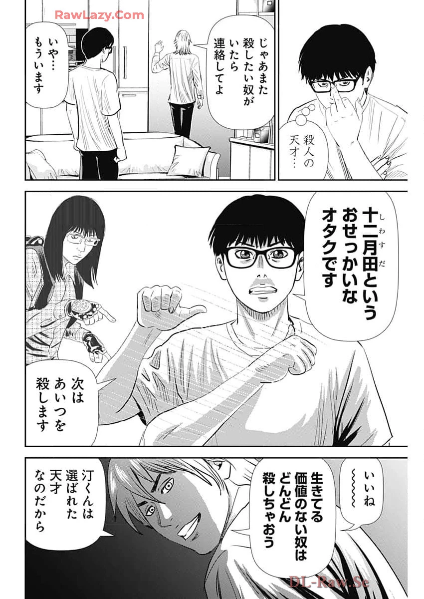 怨み屋本舗DIABLO 第50話 - 16