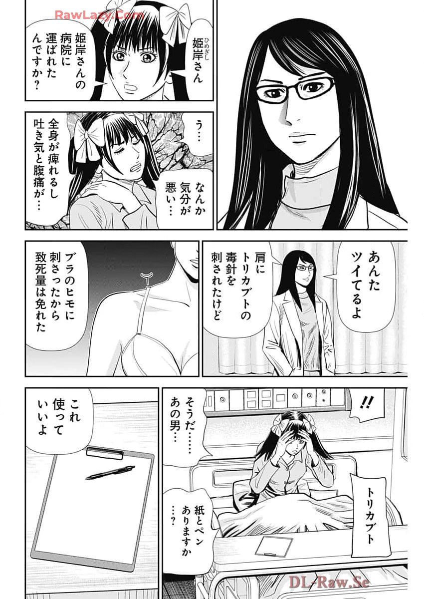 怨み屋本舗DIABLO 第50話 - 18