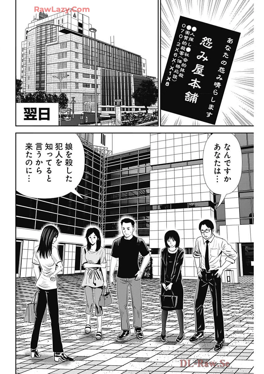 怨み屋本舗DIABLO 第50話 - 22