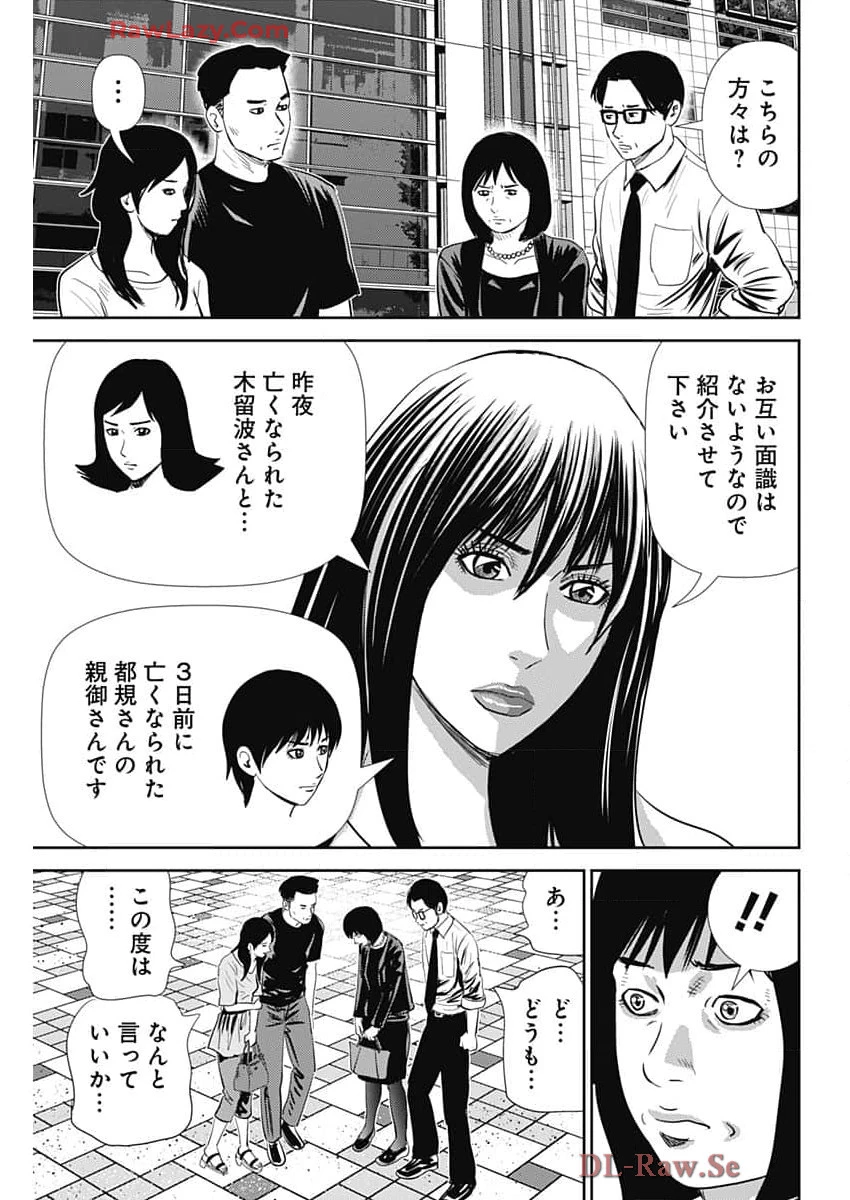 怨み屋本舗DIABLO 第50話 - 23