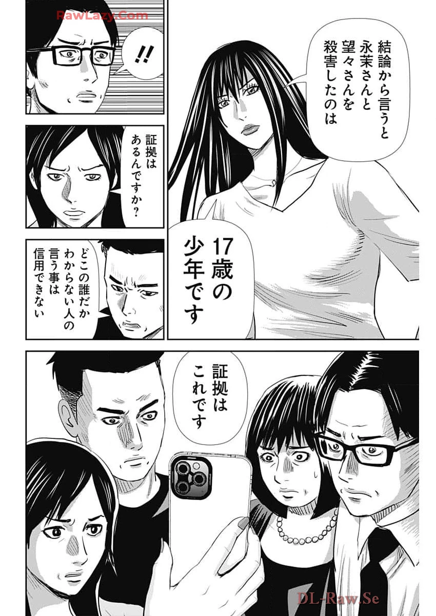 怨み屋本舗DIABLO 第50話 - 24