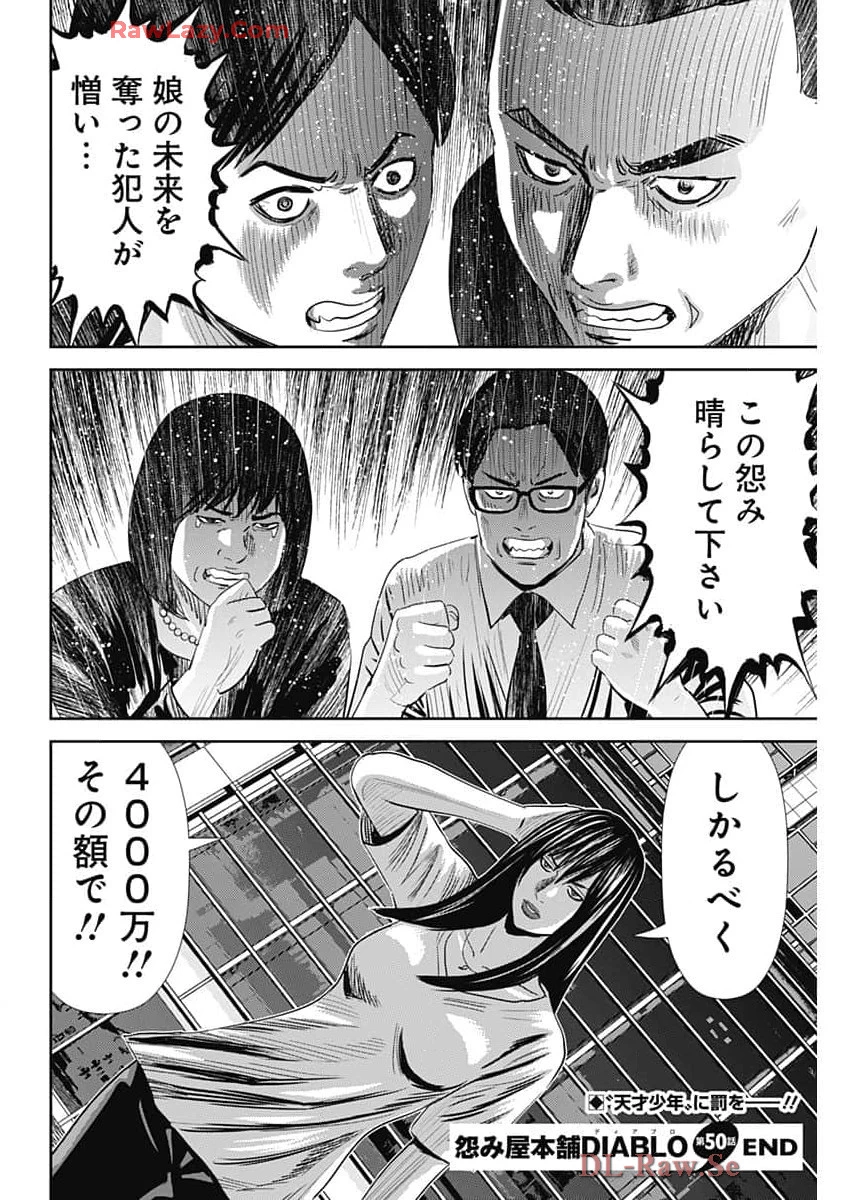 怨み屋本舗DIABLO 第50話 - 26