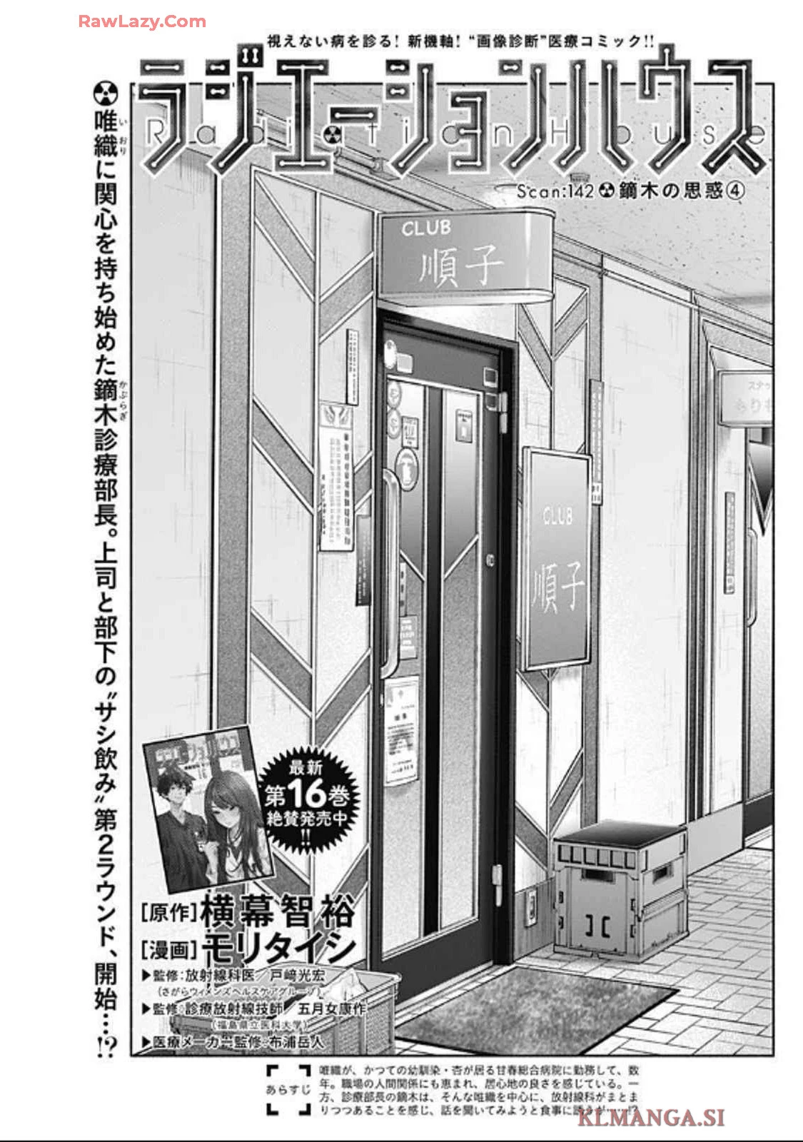 ラジエーションハウス 第142話 - 1