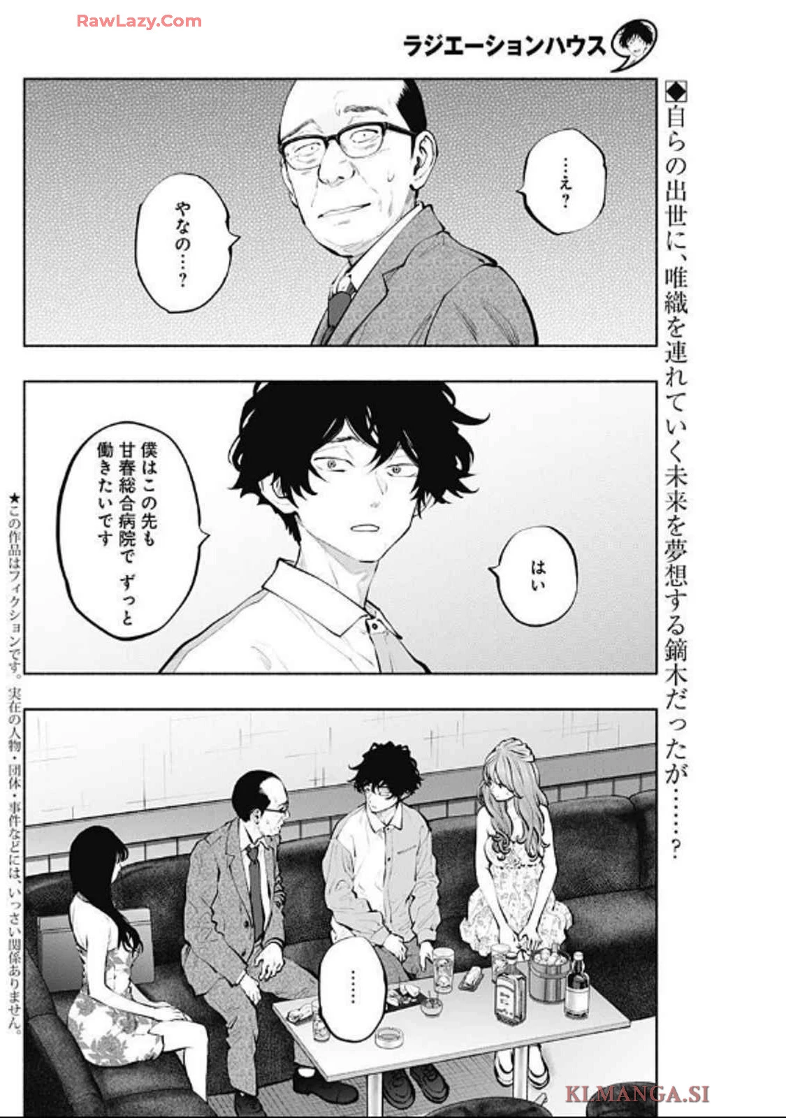 ラジエーションハウス 第142話 - 2