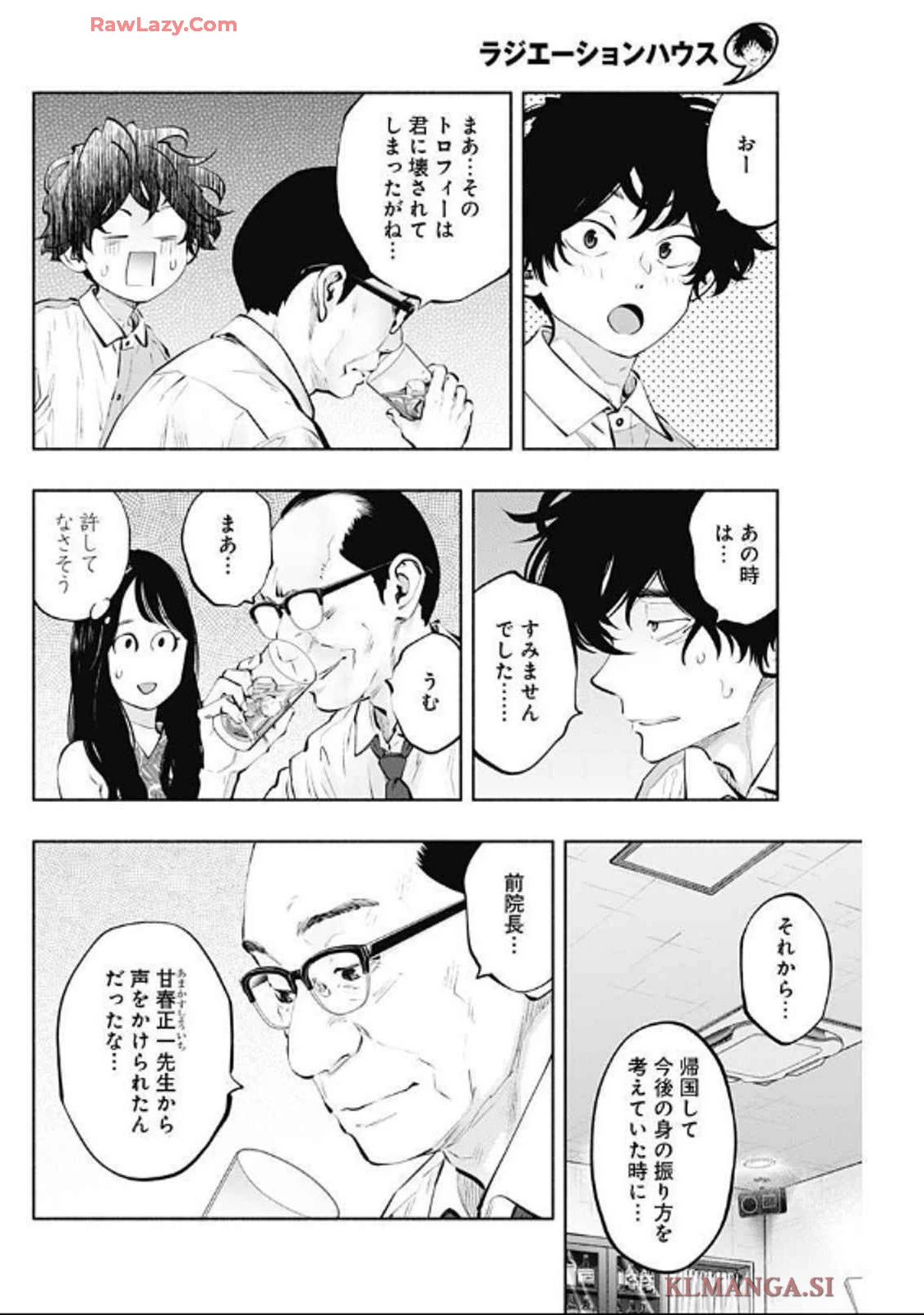 ラジエーションハウス 第142話 - 10