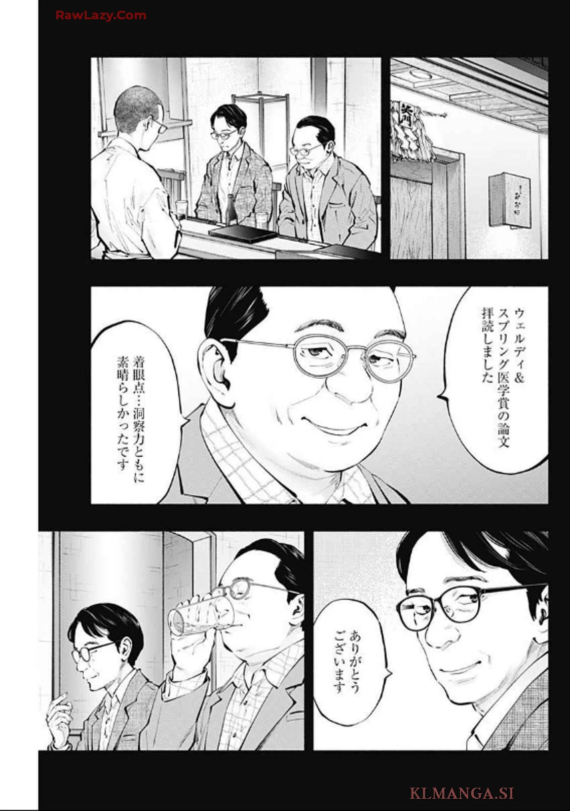 ラジエーションハウス 第142話 - 11