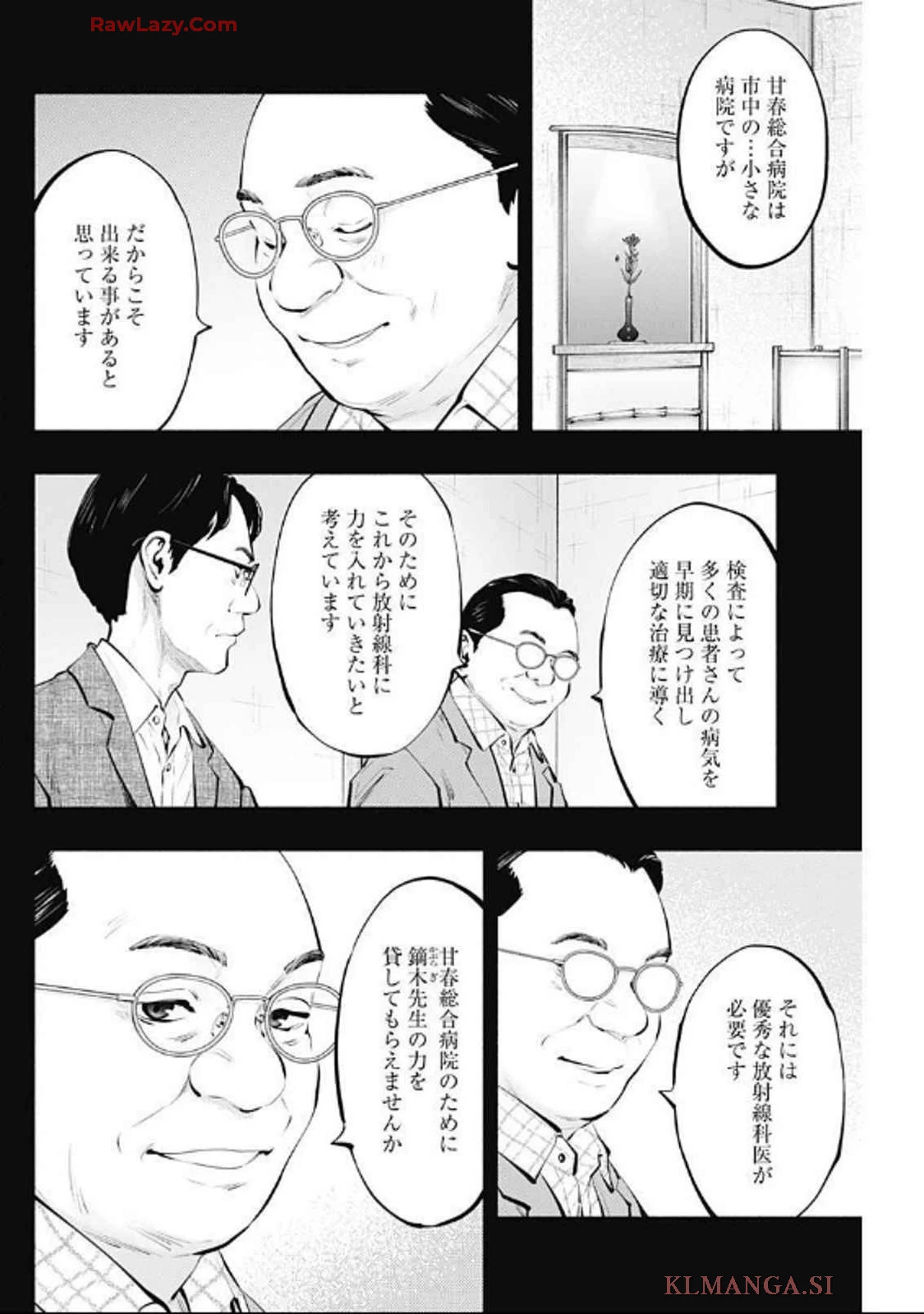 ラジエーションハウス 第142話 - 12