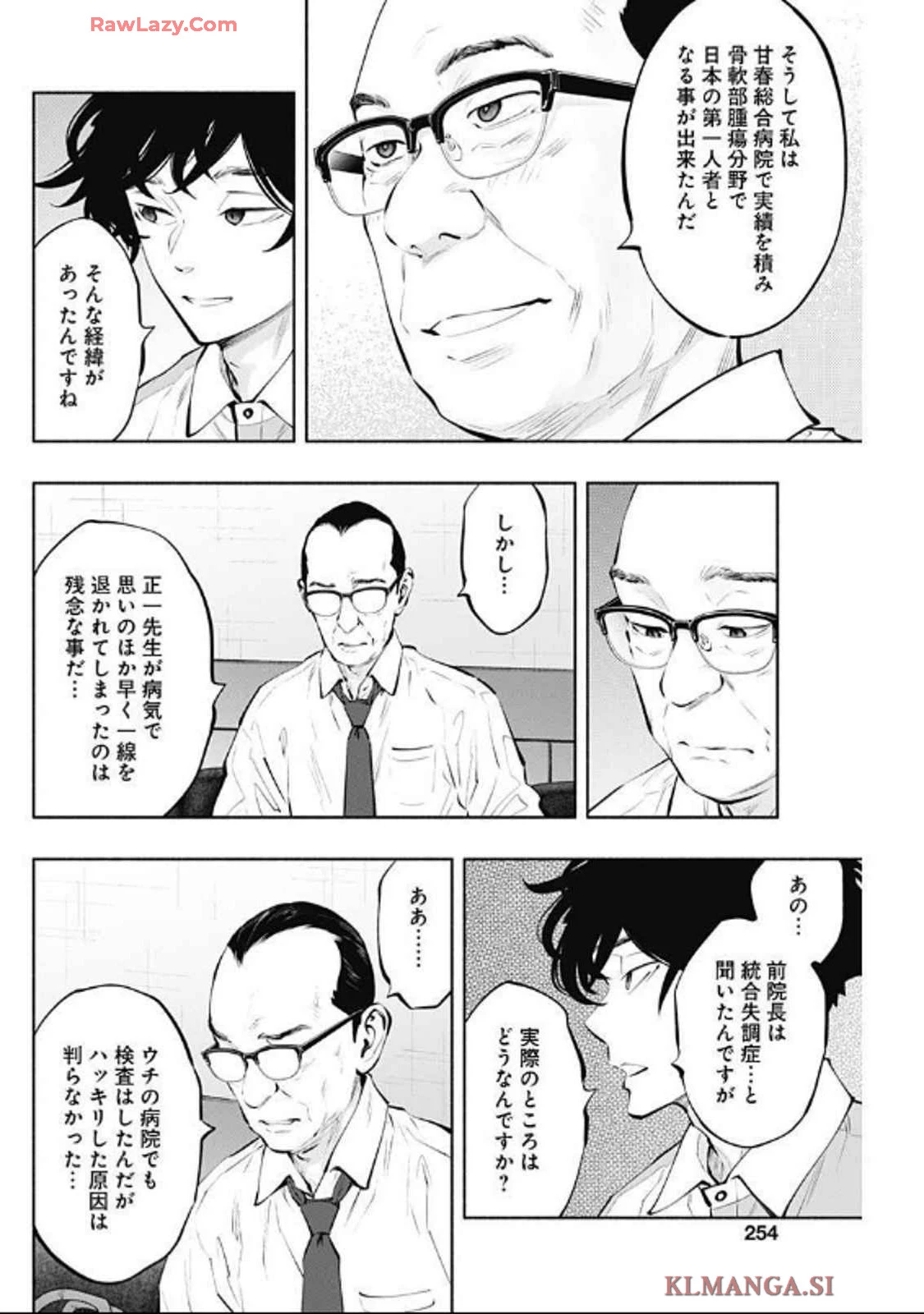 ラジエーションハウス 第142話 - 14