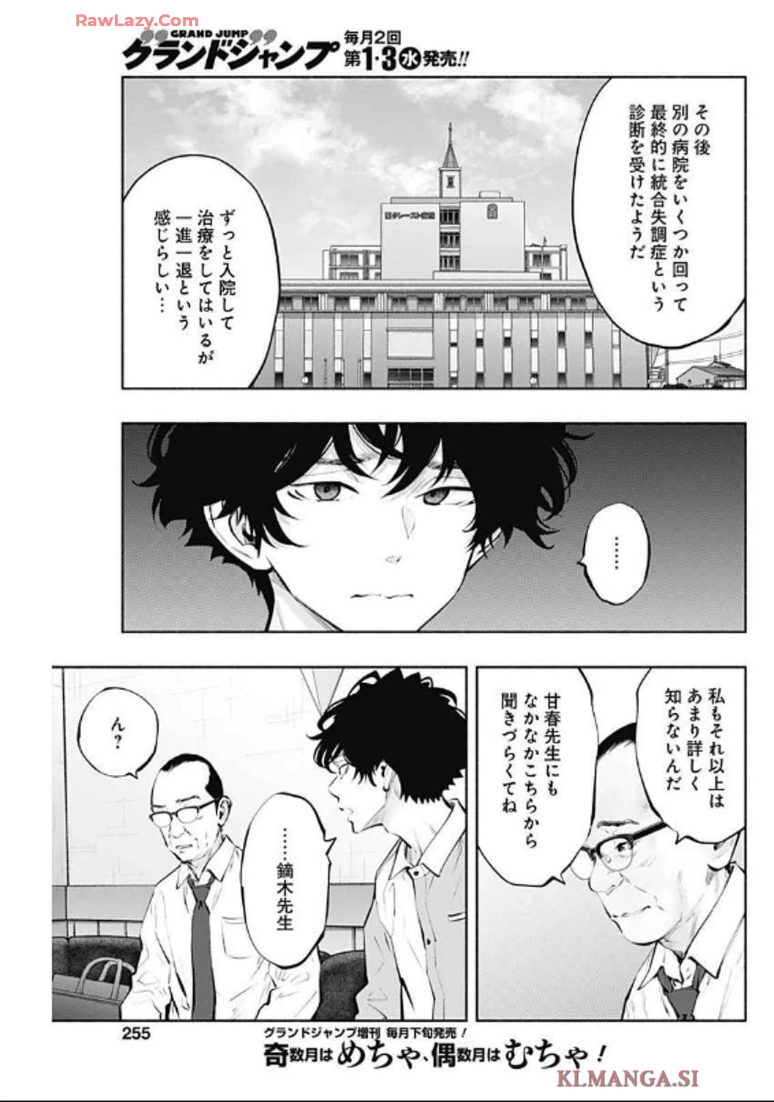 ラジエーションハウス 第142話 - 15