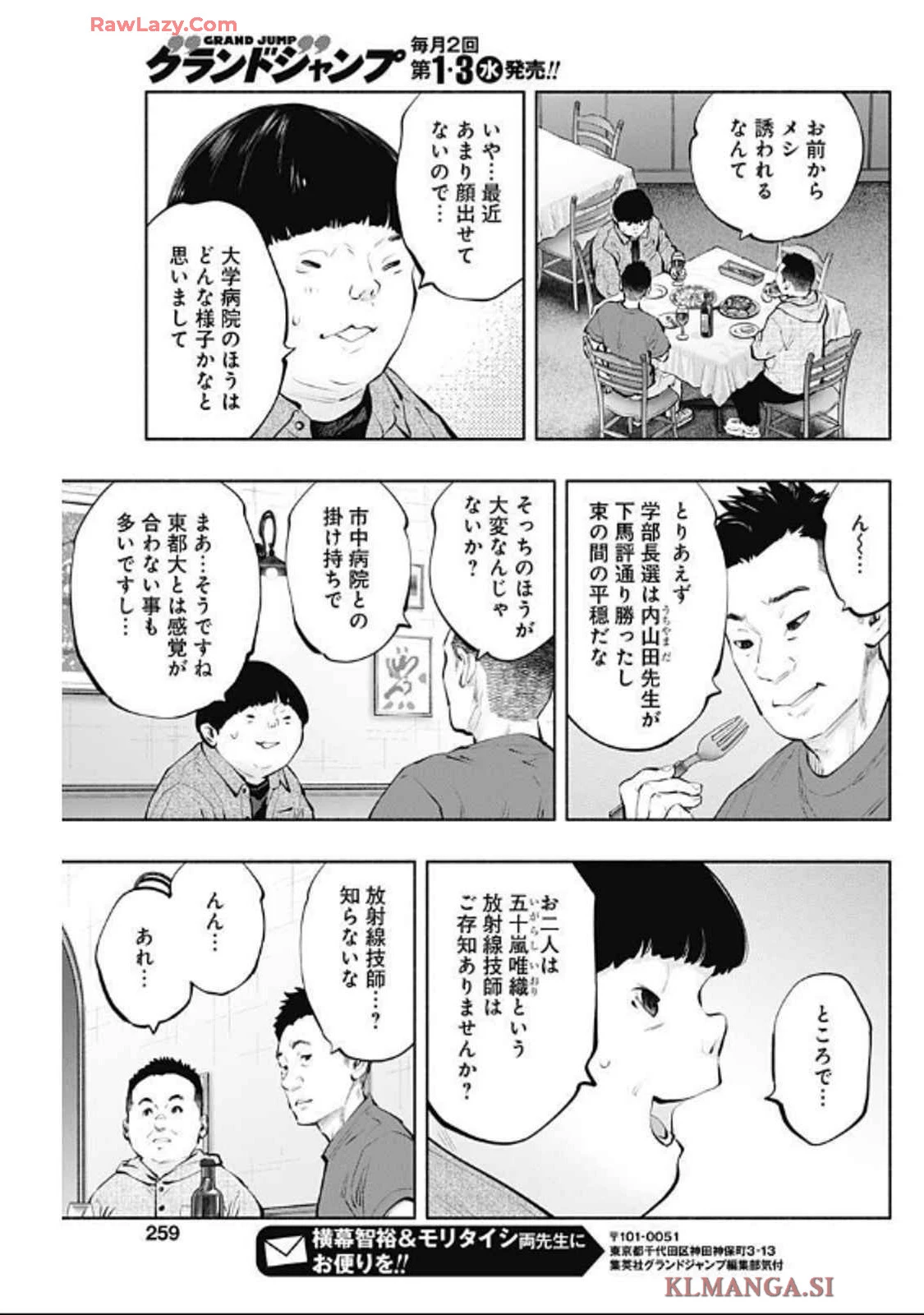 ラジエーションハウス 第142話 - 19
