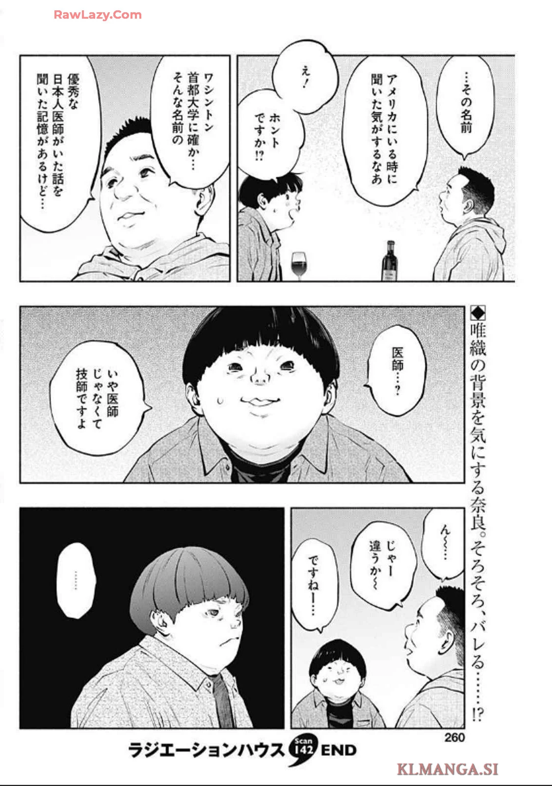 ラジエーションハウス 第142話 - 20