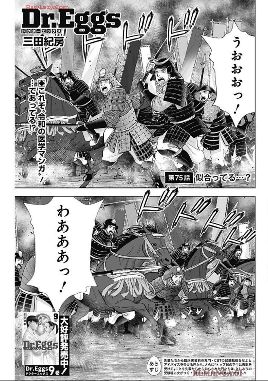 ドクターエッグス 第75話 - 1