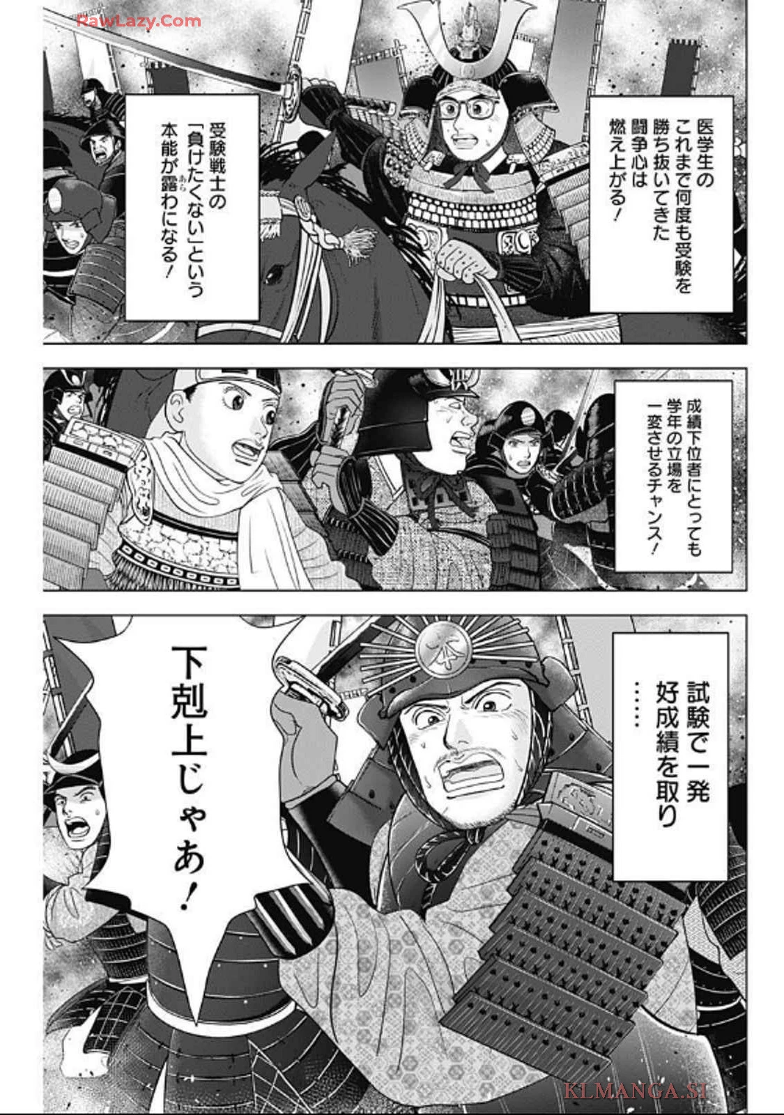 ドクターエッグス 第75話 - 3