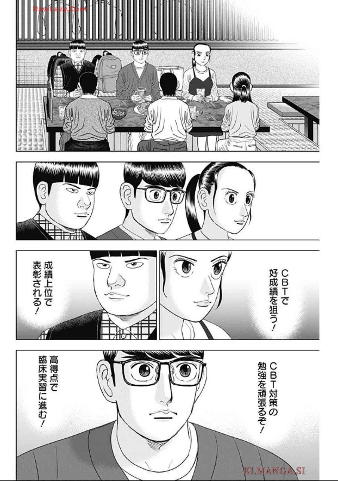 ドクターエッグス 第75話 - 4