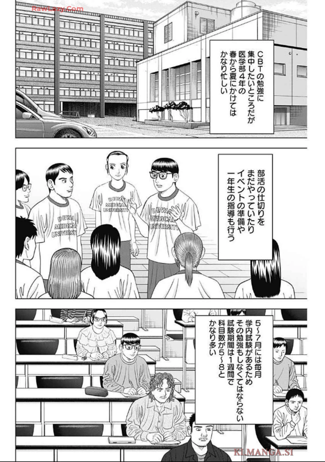 ドクターエッグス 第75話 - 6