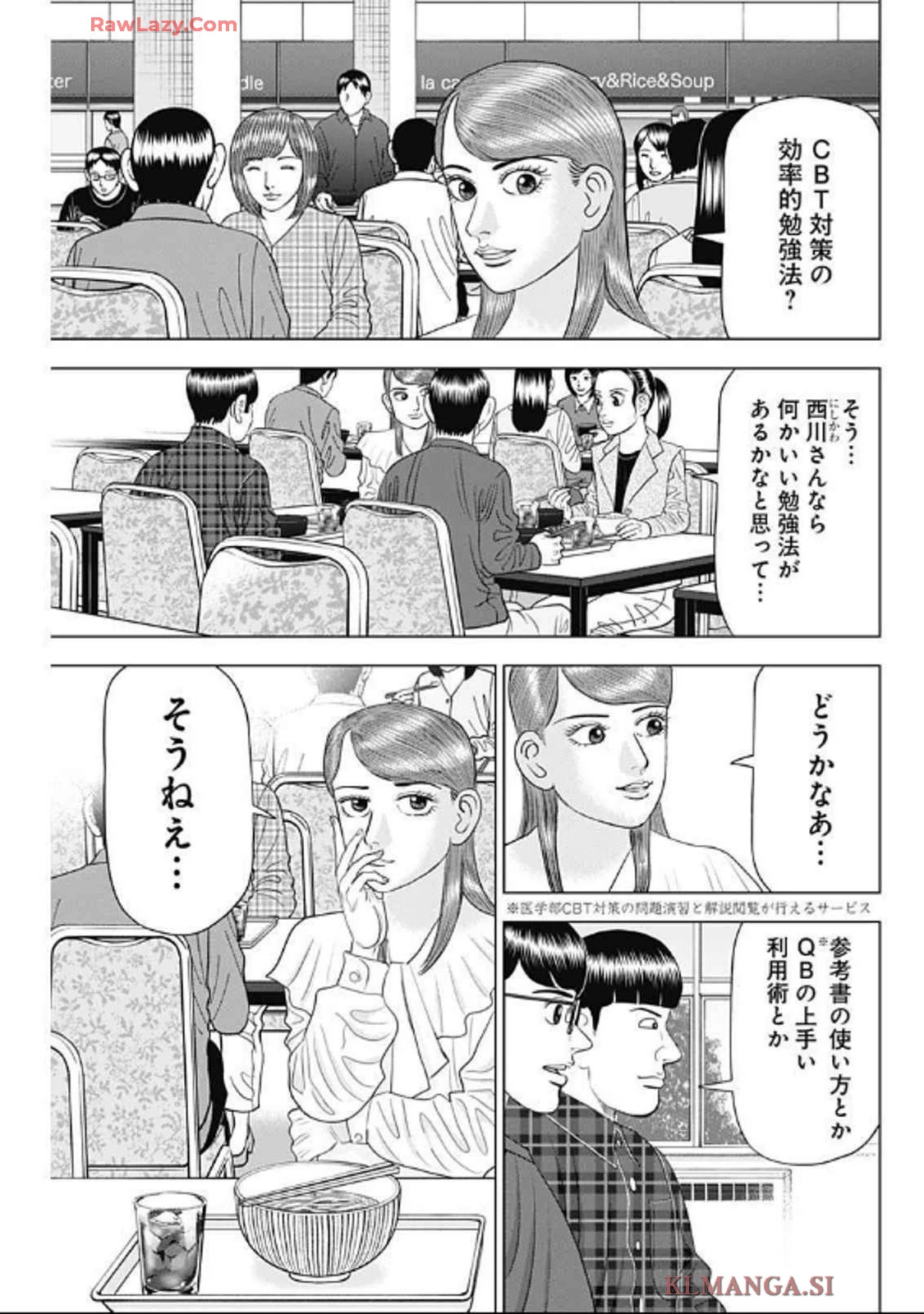 ドクターエッグス 第75話 - 7