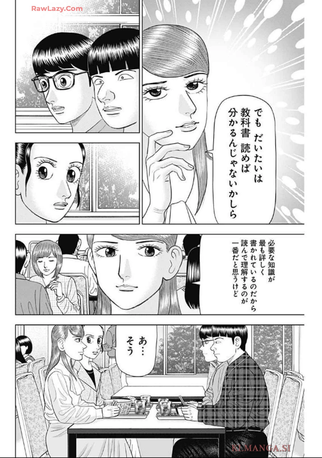 ドクターエッグス 第75話 - 8