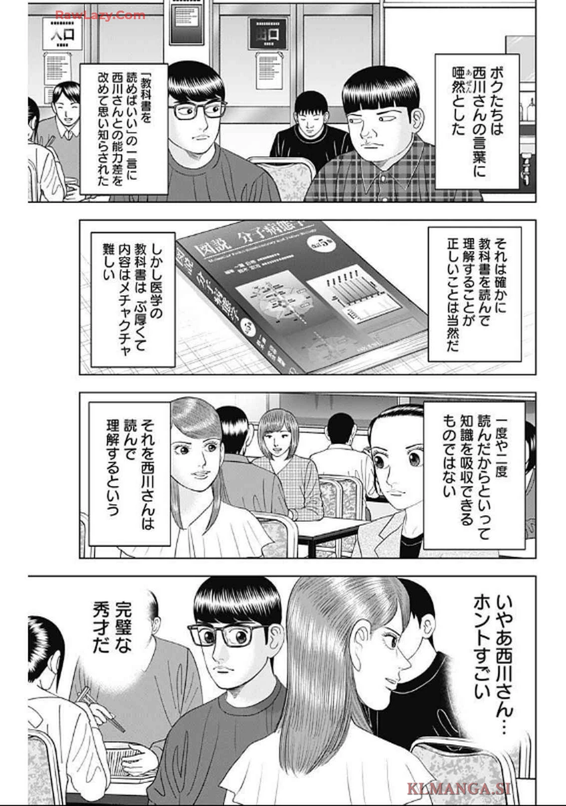 ドクターエッグス 第75話 - 9