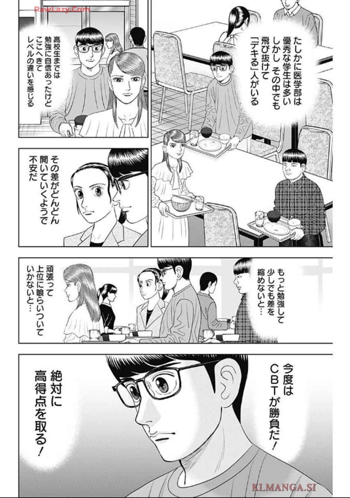 ドクターエッグス 第75話 - 10